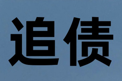 傅律师高效解决巨额借款争议案件
