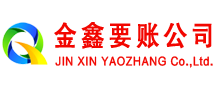孟连金鑫追债公司